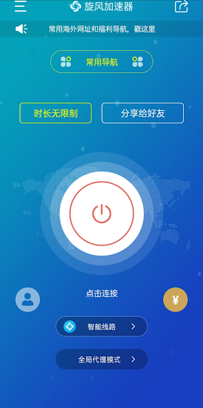 旋风加速器极速版android下载效果预览图